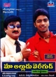 Maa Alludu Very Good